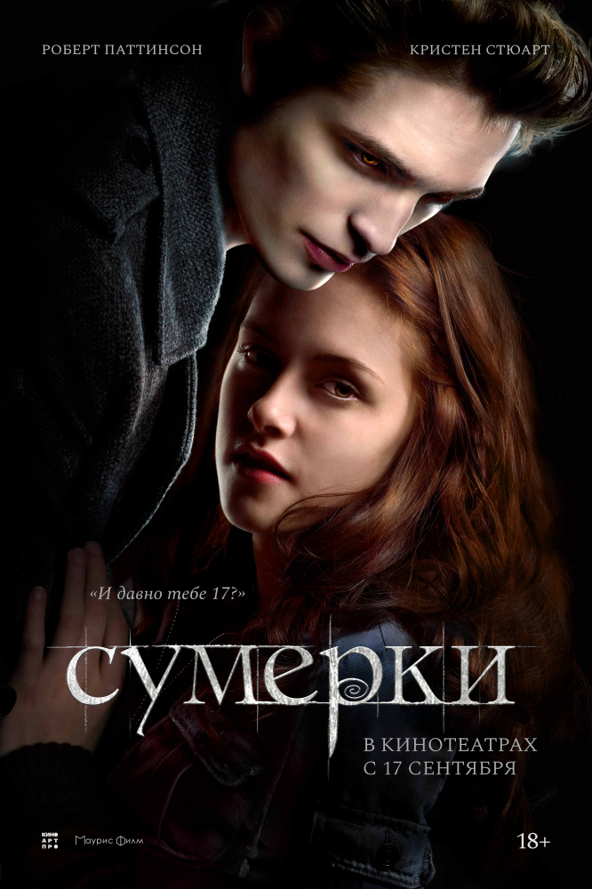 Сумерки